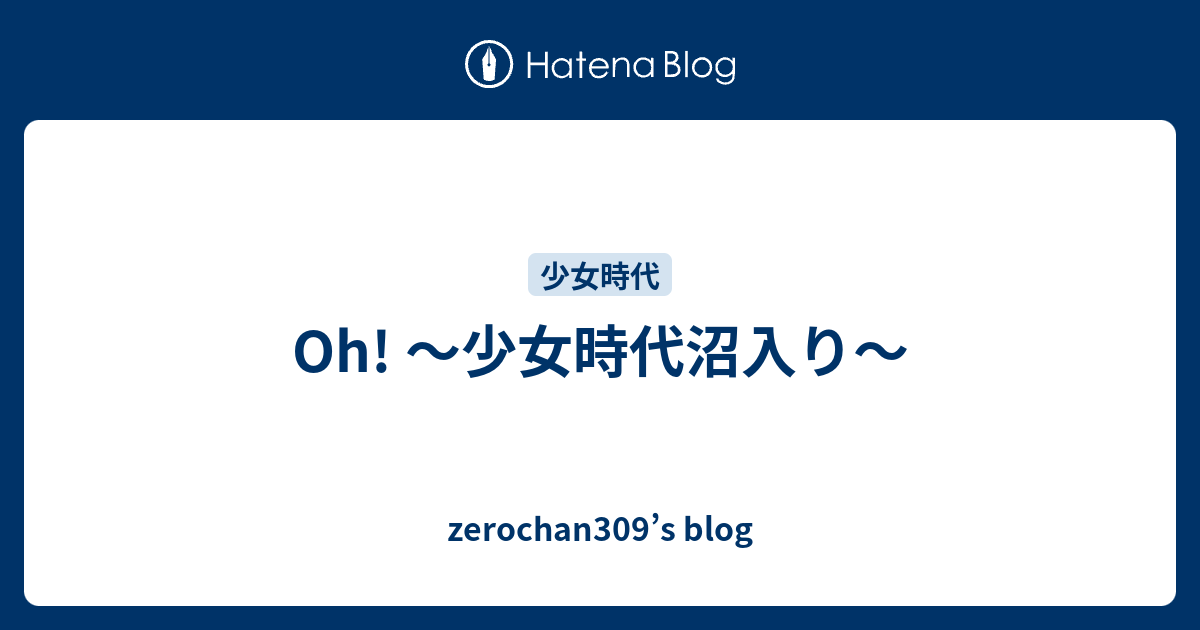 Oh 少女時代沼入り Zerochan309 S Blog