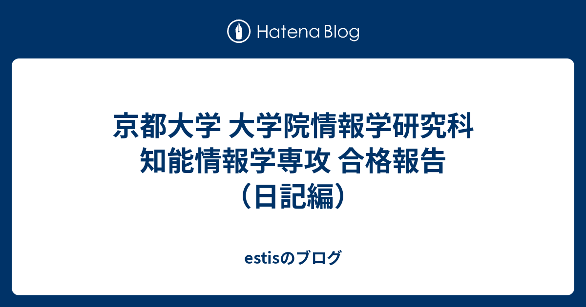 売り切れ必至！ 京都大学 ~ 大学院 院試 知能情報学専攻 過去問 知能