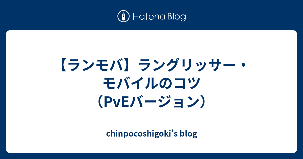 ランモバ ラングリッサー モバイルのコツ Pveバージョン Chinpocoshigoki S Blog