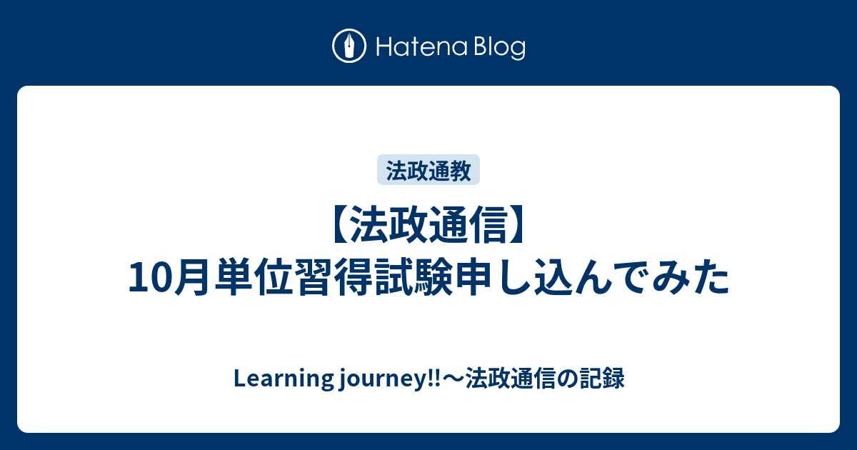 2021年度　単位修得試験問題集　法政大学通信教育 法政大学 通信教育部 単位修得試験 過去問題 8冊
