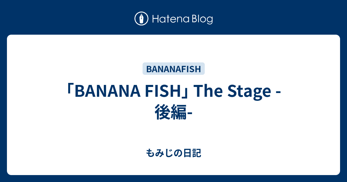 BANANA FISH｣ The Stage -後編- - もみじの日記