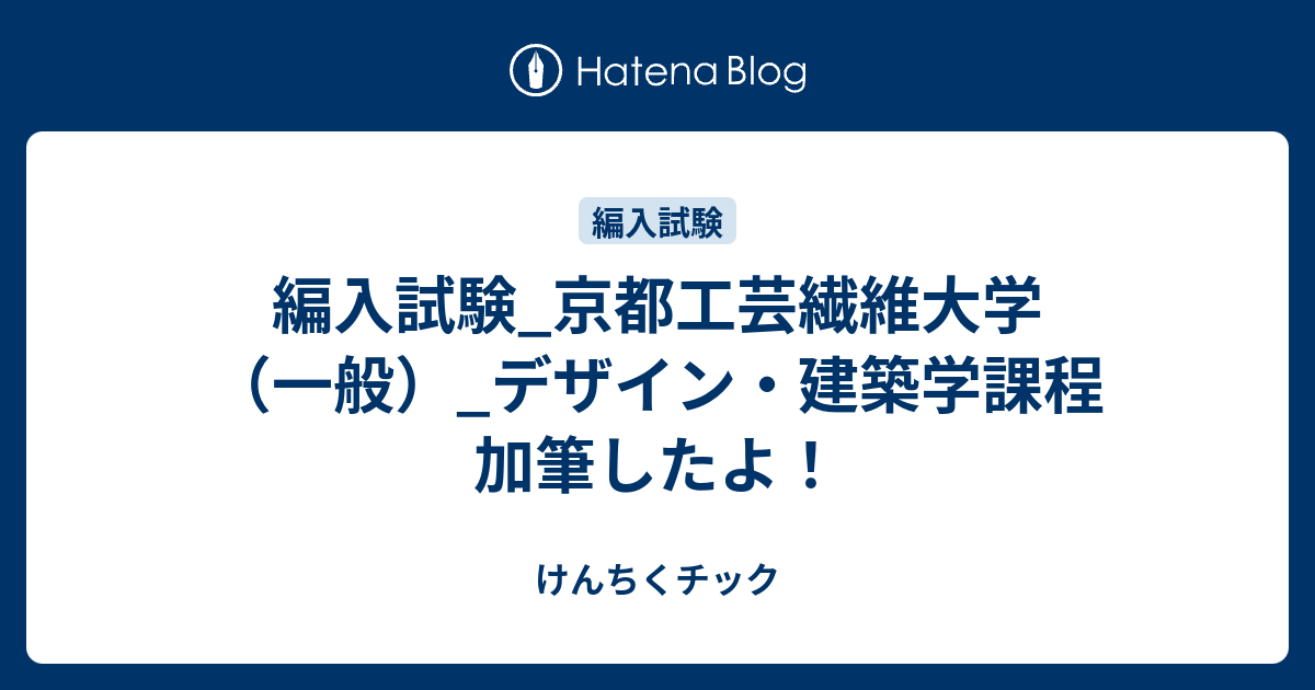 京都工芸繊維大学 編入学試験過去問 - 本