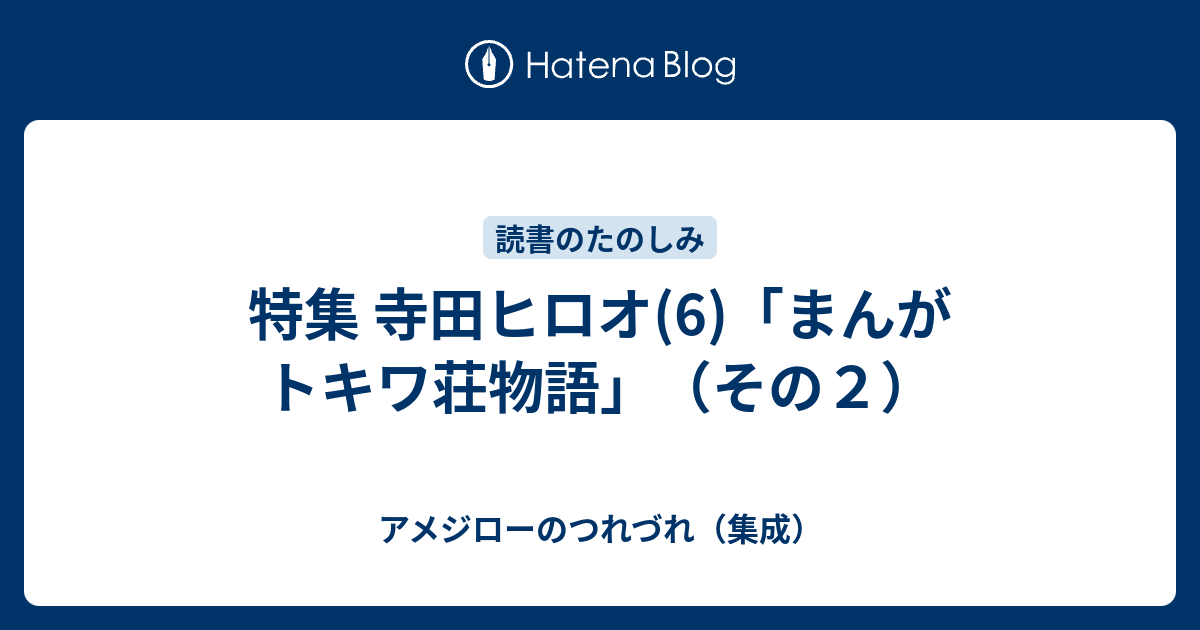 寺田ヒロオ アサヒグラフ 1953年 貴重 藤子不二雄 Yahoo