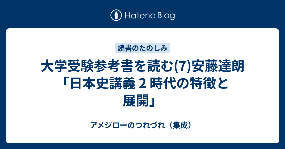 大学入試必ずワカる日本史の学習法/駿台文庫/安藤達朗駿台ブックスシリーズ名カナ - cuantico.es