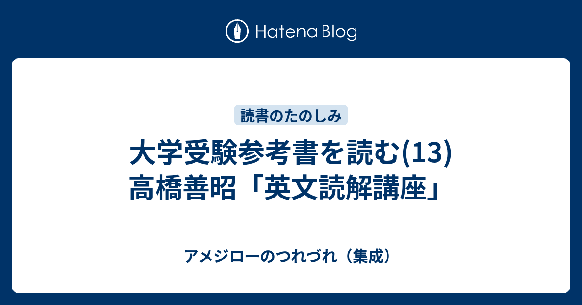 駿台予備学校　高橋善昭先生　DVD講座　大学入試対策　英語　教材　英文法　構文 研究社 on X: 