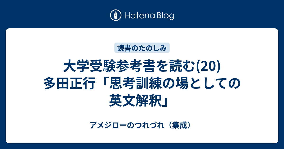 新品】思考訓練の場としての英文解釈 1・2・3巻セット（多田正行