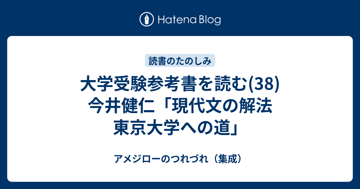 現代文の解法 第3版 (東京大学への道) | 今井健仁 |本 | 通販