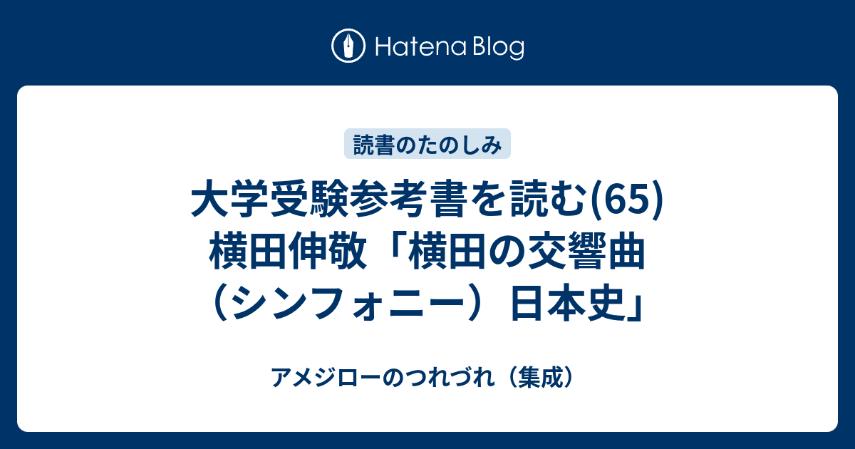 横田伸敬の近現代日本史ゼミ 初期の東進ハイスクール夏期講習テキスト 購入