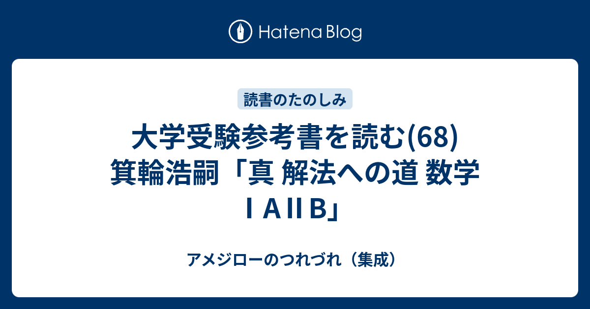 一部予約販売】 真 解法への道 数学IAIIB sonrimexpolanco.com