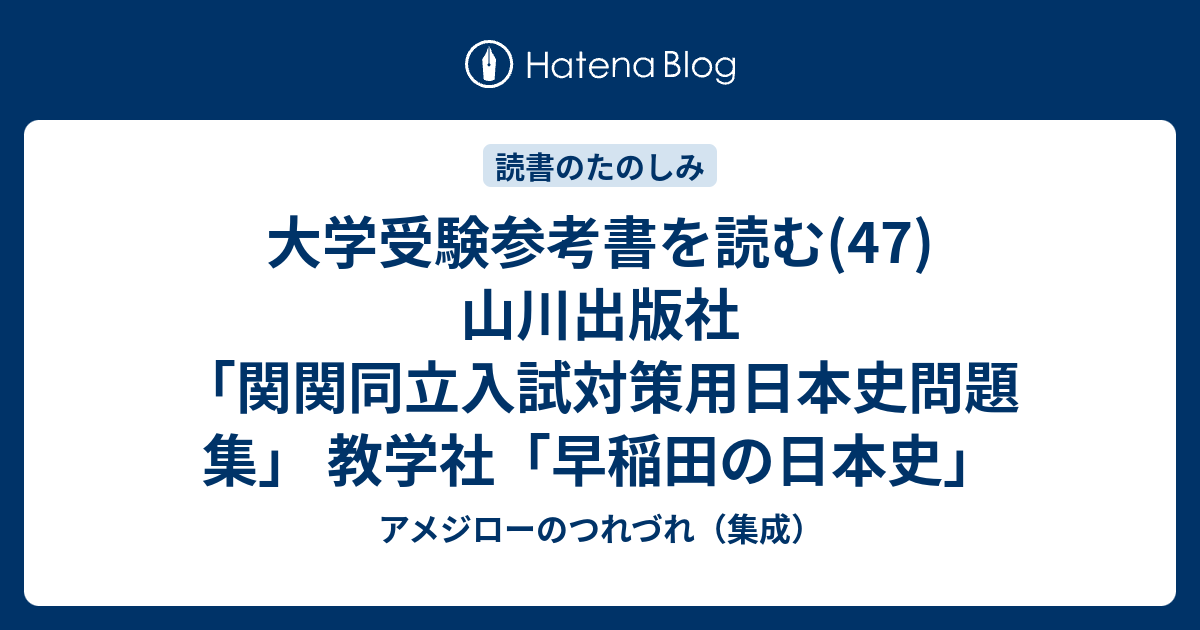 AWQ94-190]学生社 難問集 日本史難問集 - mail.winstonladder.com