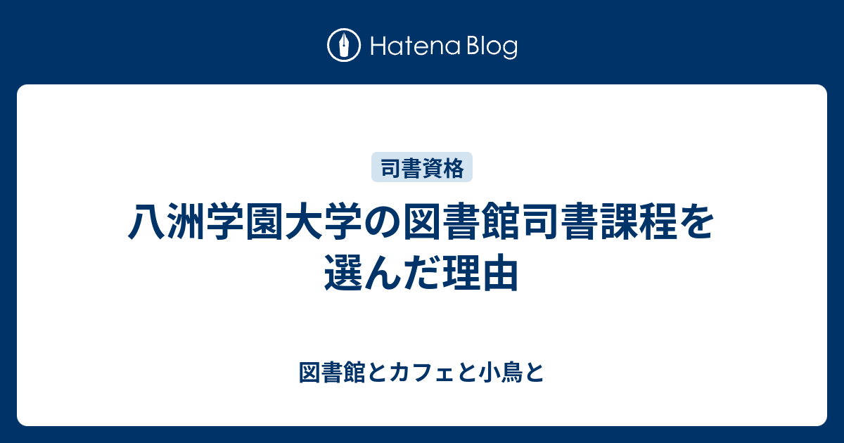 八洲学園大学2024年-25年春期秋期図書館司書参考書 schooling05.jpg