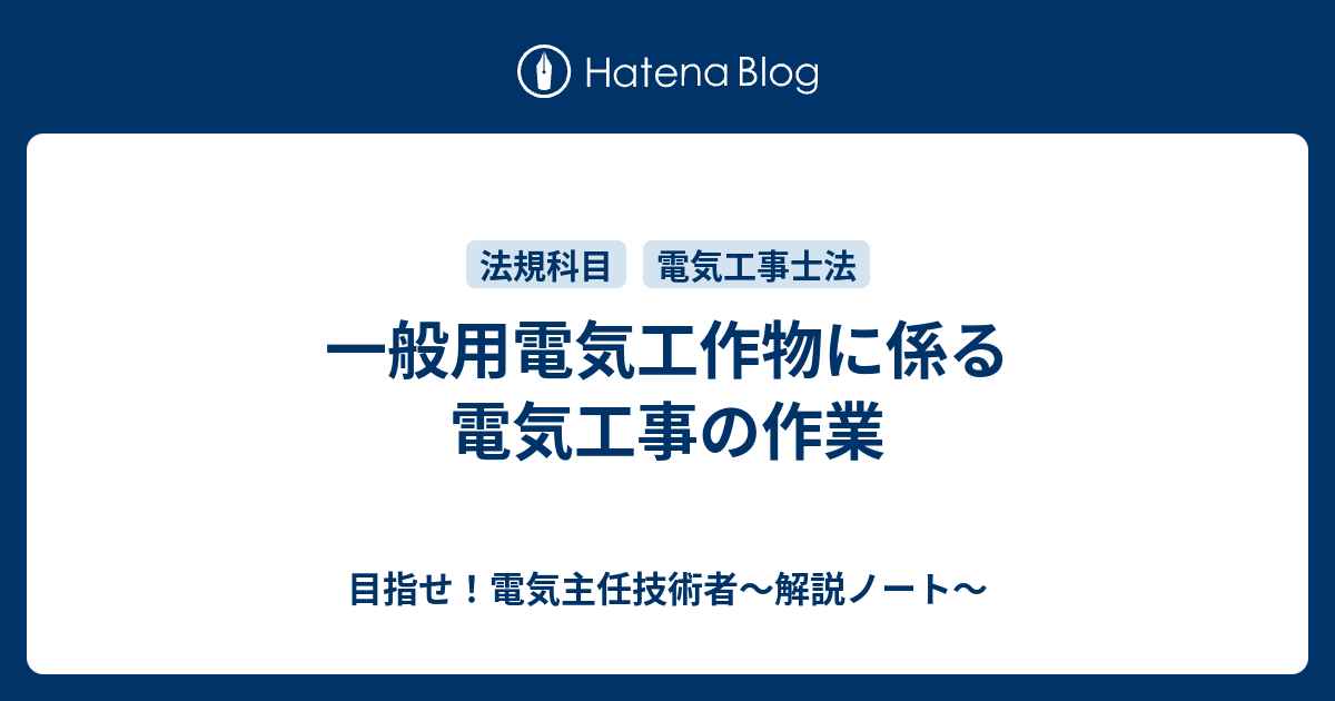 クリアランス 配線器具を造営材その他の物件に固定し 又はこれに電線を接続する作業 露出型点滅器又は露出型コンセントを取り換える作業を除く