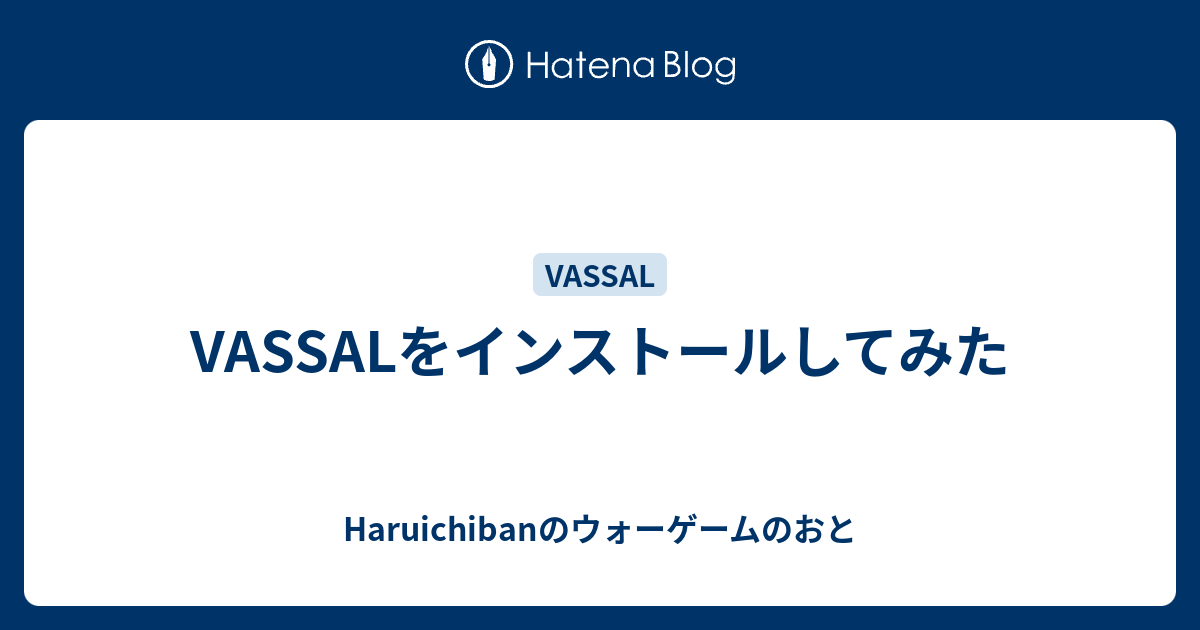 VASSALをインストールしてみた - Haruichibanのウォーゲームのおと