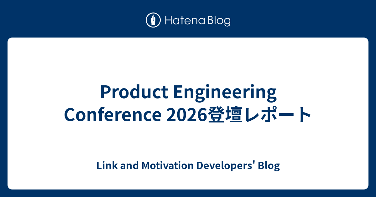 Product Engineering Conference 2026登壇レポート | Link and Motivation Developers' Blog