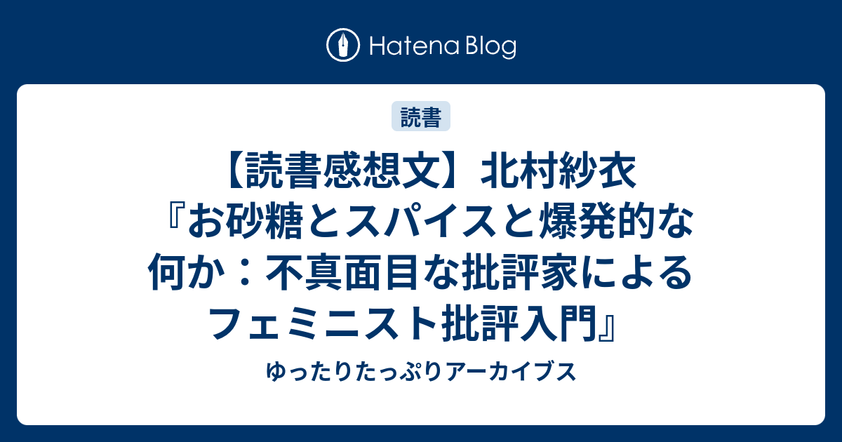 最大50％オフ！ お砂糖とスパイスと爆発的な何か 不真面目な批評家