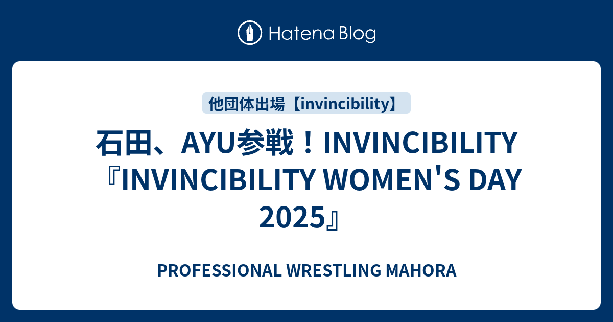 石田、AYU参戦！INVINCIBILITY『INVINCIBILITY WOMEN'S DAY 2025』 - PROFESSIONAL ...