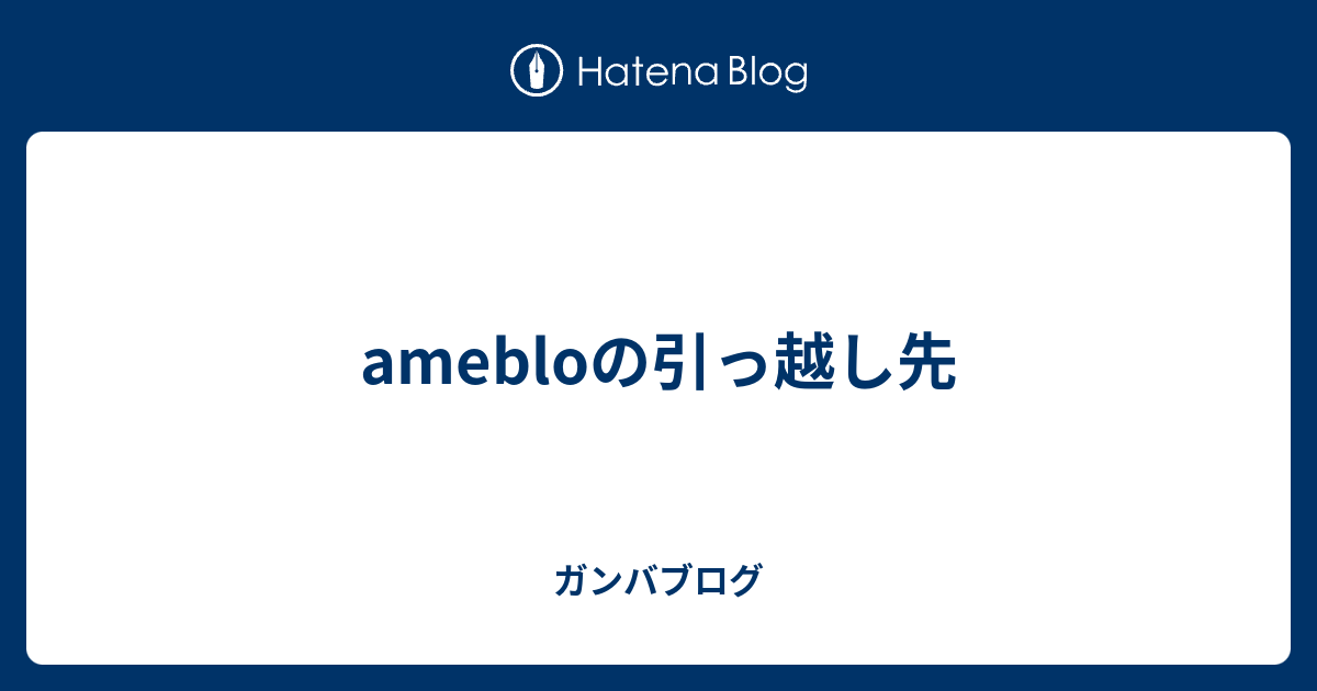 amebloの引っ越し先 - お母P大好き ️ ️ ️ブログ ️ ️👶
