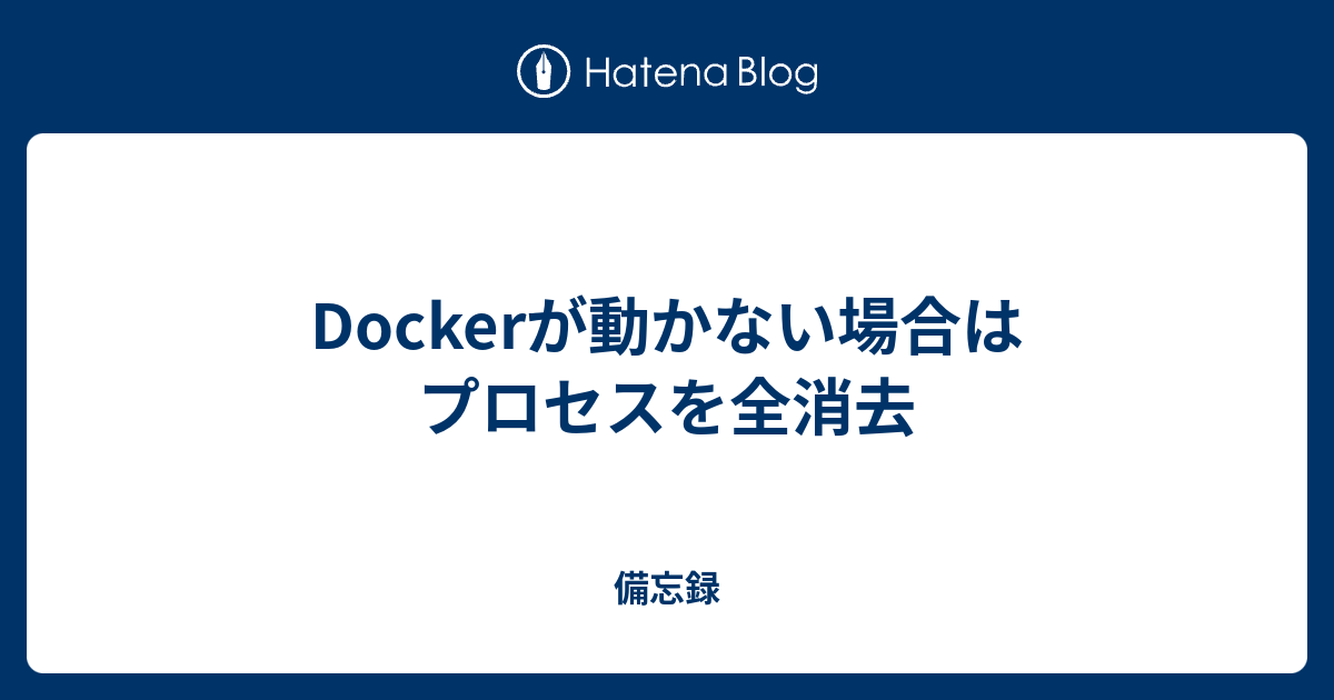 docker-techmemo