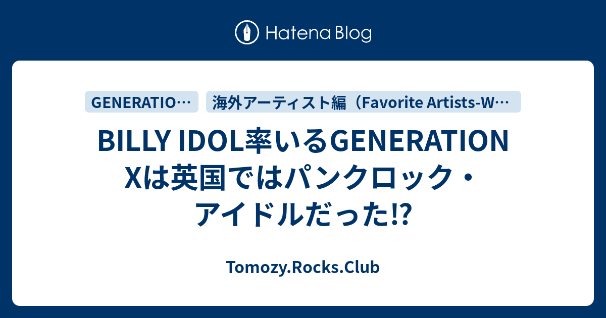 BILLY IDOL率いるGENERATION Xは英国ではパンクロック・アイドルだった