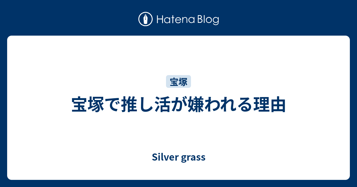 月組 星組 バッグ 暁千星 27 鞄 宝塚 FCグッズ