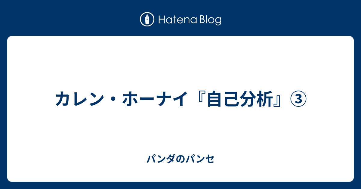 自己分析〔新装版〕 - 株式会社 誠信書房