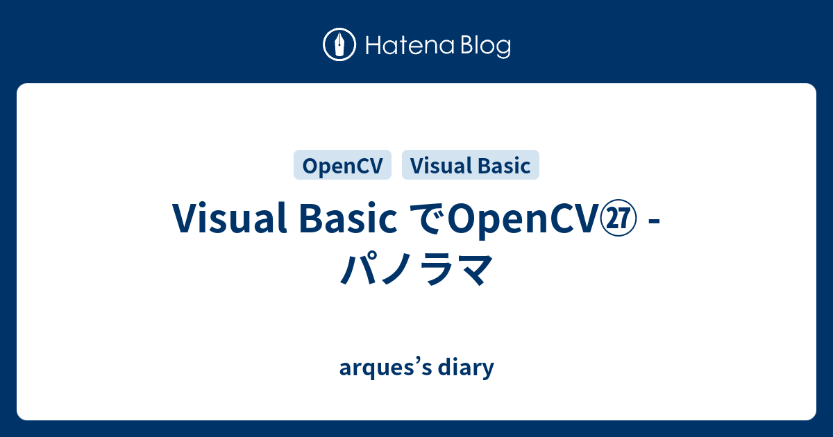 Visual Basic でOpenCV㉗ - パノラマ - arques’s diary