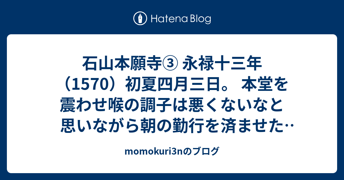 momokuri3nのブログ  ■