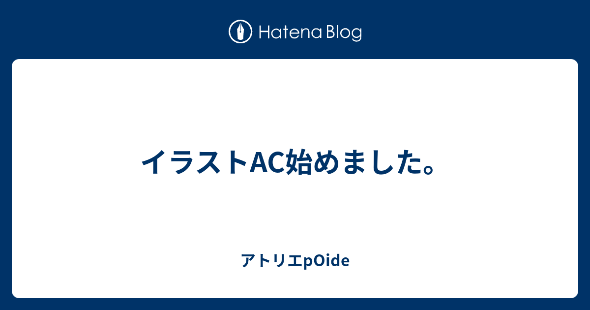 イラストAC始めました。 - アトリエpOide
