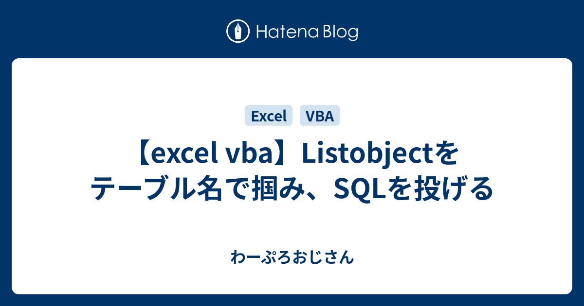 excel-vba-listobject-sql