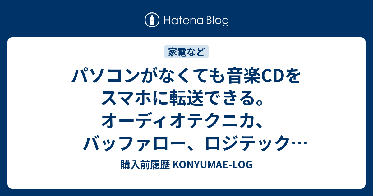 パソコンがなくても直接スマホにCDを取り込めてすぐ聴けるCD
