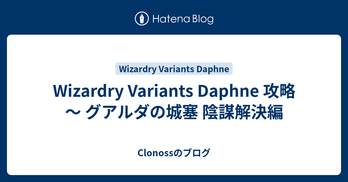 ウィザードリィダフネ　国王救出ミッション　キーホルダー 青銅 80650-421-