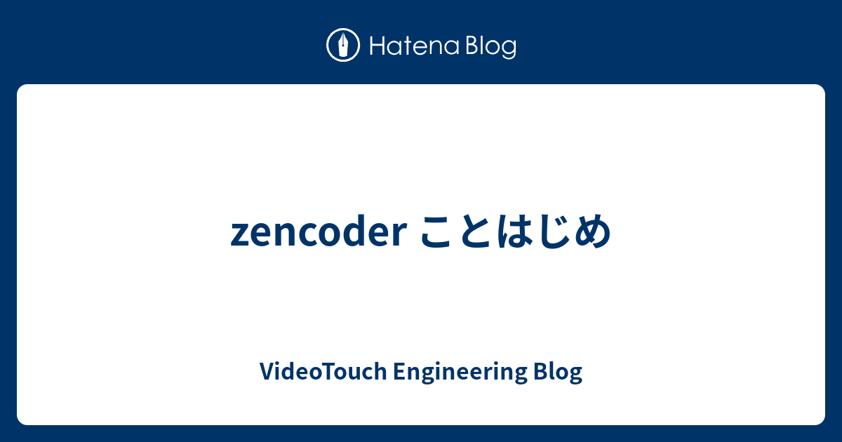 zencoder ことはじめ VideoTouch Engineering Blog