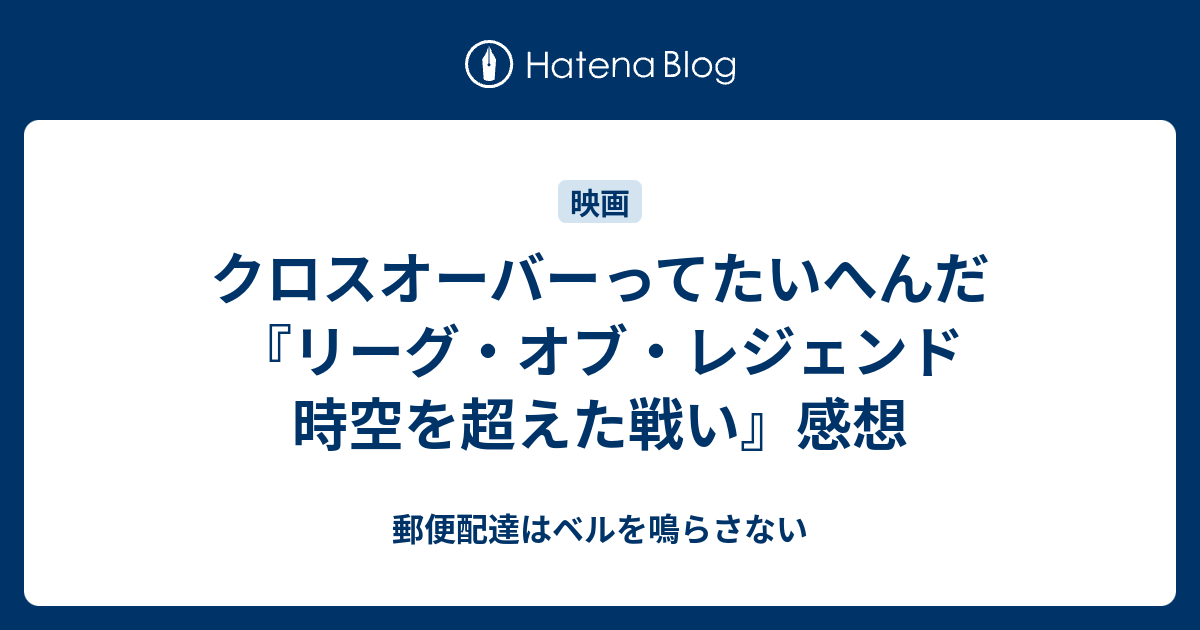 リーグ・オブ・レジェンド/時空を超えた戦い