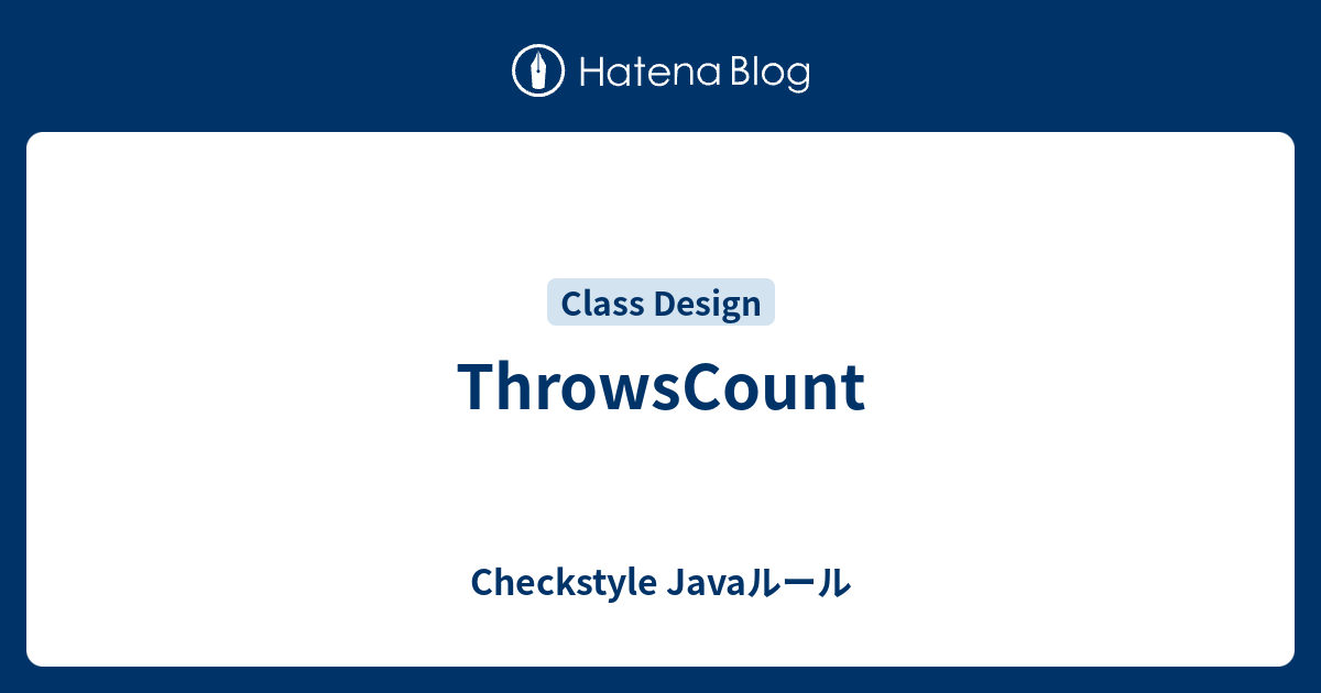ThrowsCount - Checkstyle Javaルール