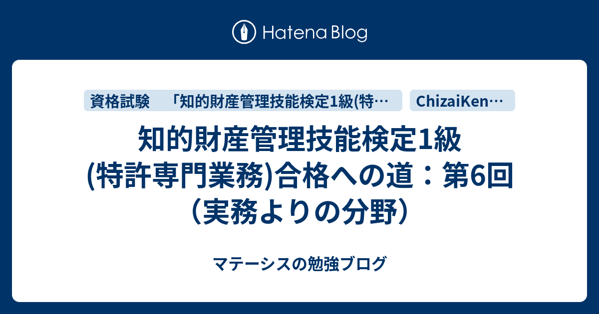 知的財産管理技能検定1級（特許専門業務）合格マニュアル