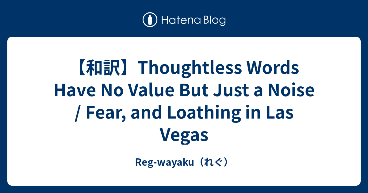 和訳】Thoughtless Words Have No Value But Just a Noise / Fear, and 