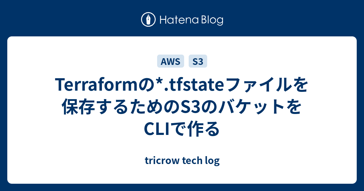 terraform-tfstate-s3-cli-tricrow-tech-log