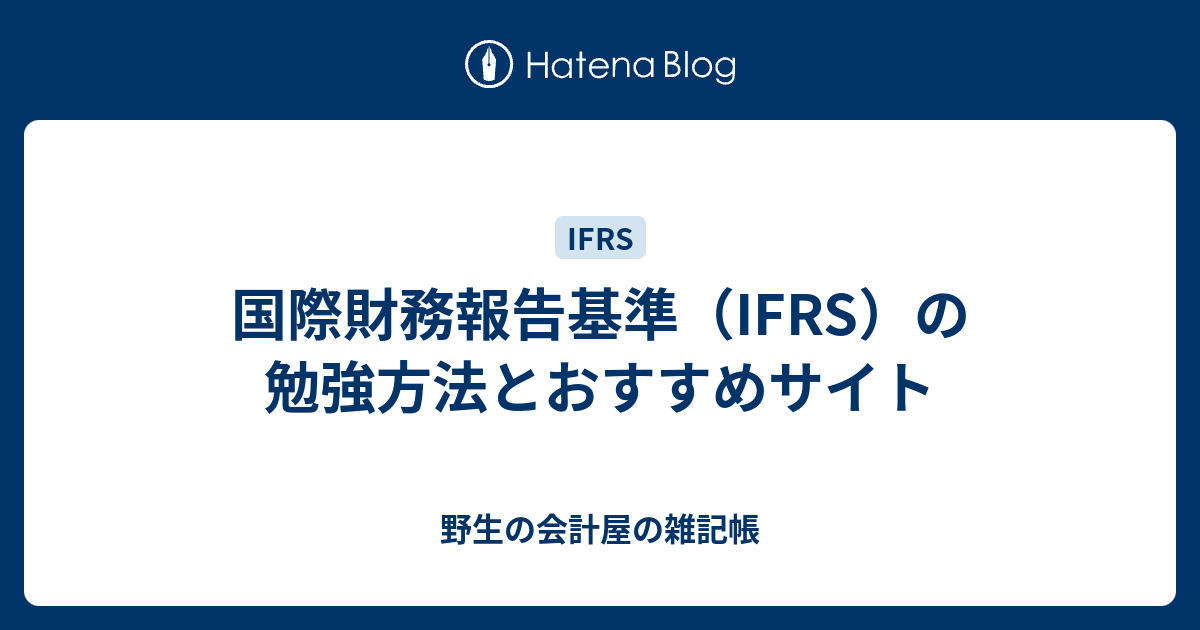 ifrs ショップ おすすめ 本