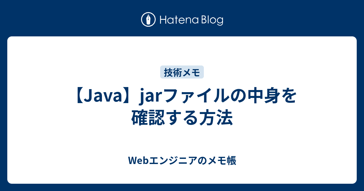 java メモ帳 jar