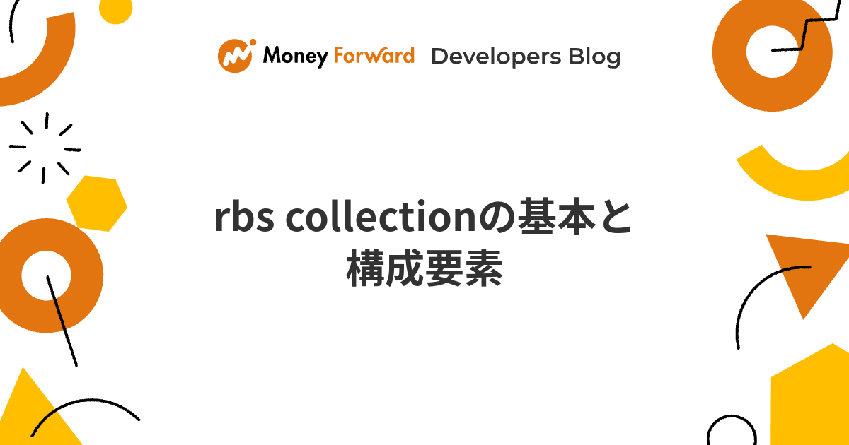 rbs collectionの基本と構成要素 - Money Forward Developers Blog