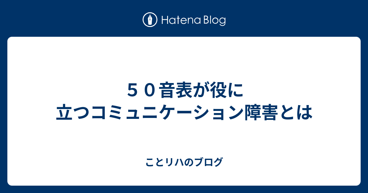 構音障害 コミュニケーション _ 構音障害 あいうえお表