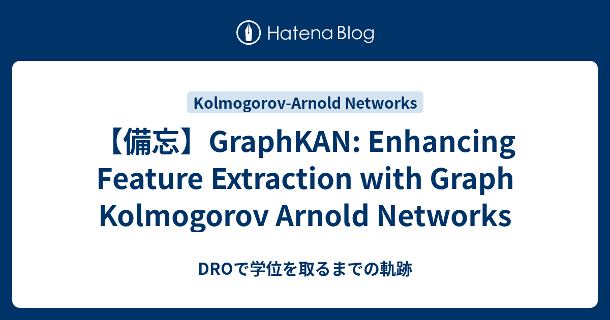 【備忘】GraphKAN: Enhancing Feature Extraction with Graph Kolmogorov Arnold ...