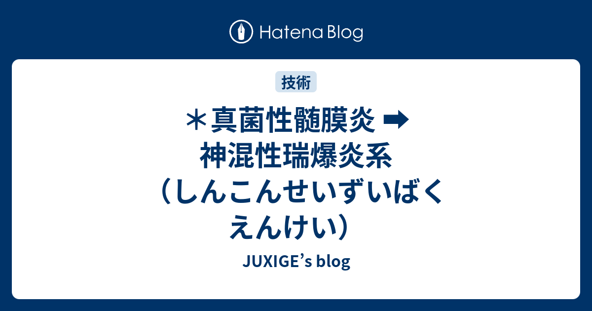 非感染性髄膜炎