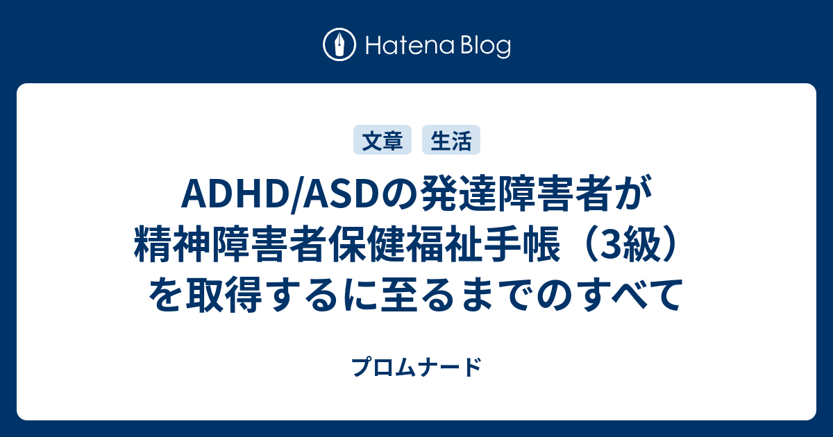 adhd 手帳 クリアランス 3 級