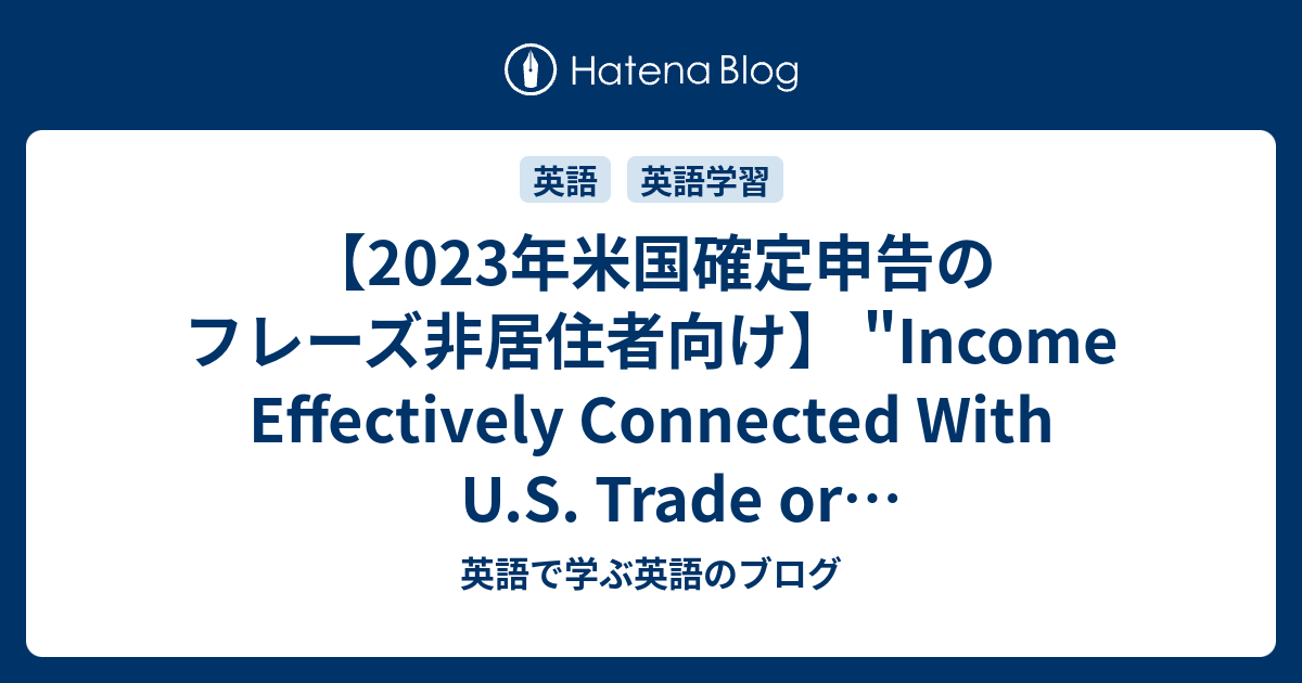 【2023年米国確定申告のフレーズ非居住者向け】 