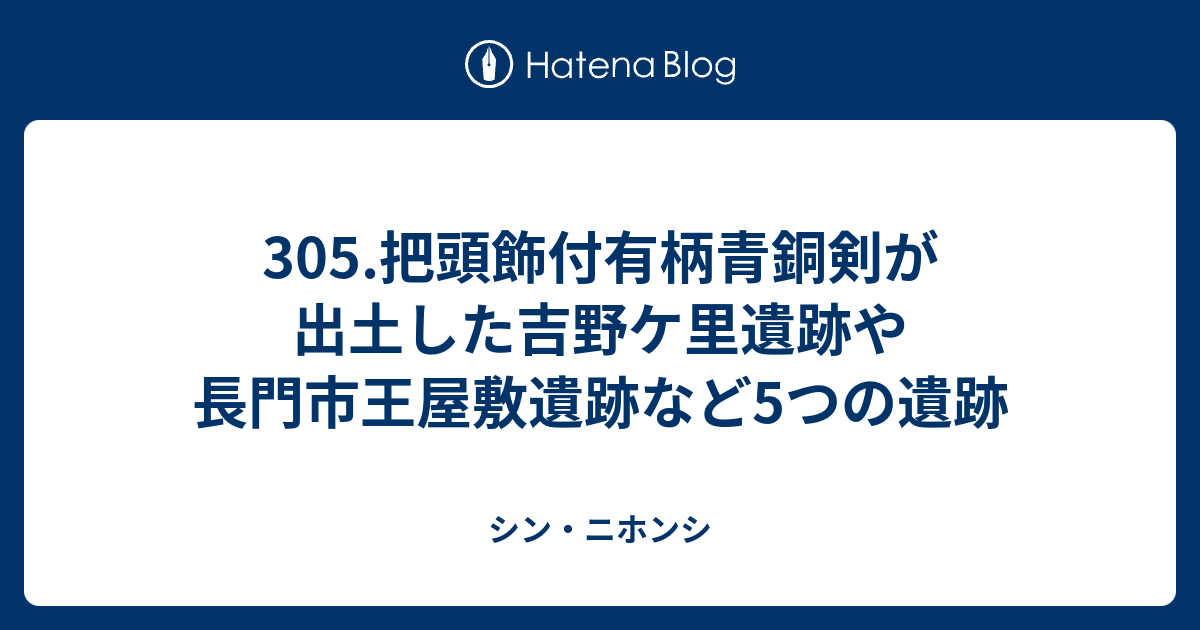 レプリカ 把頭飾付有柄銅剣(有柄中細形銅剣) 吉野ケ里遺跡出土