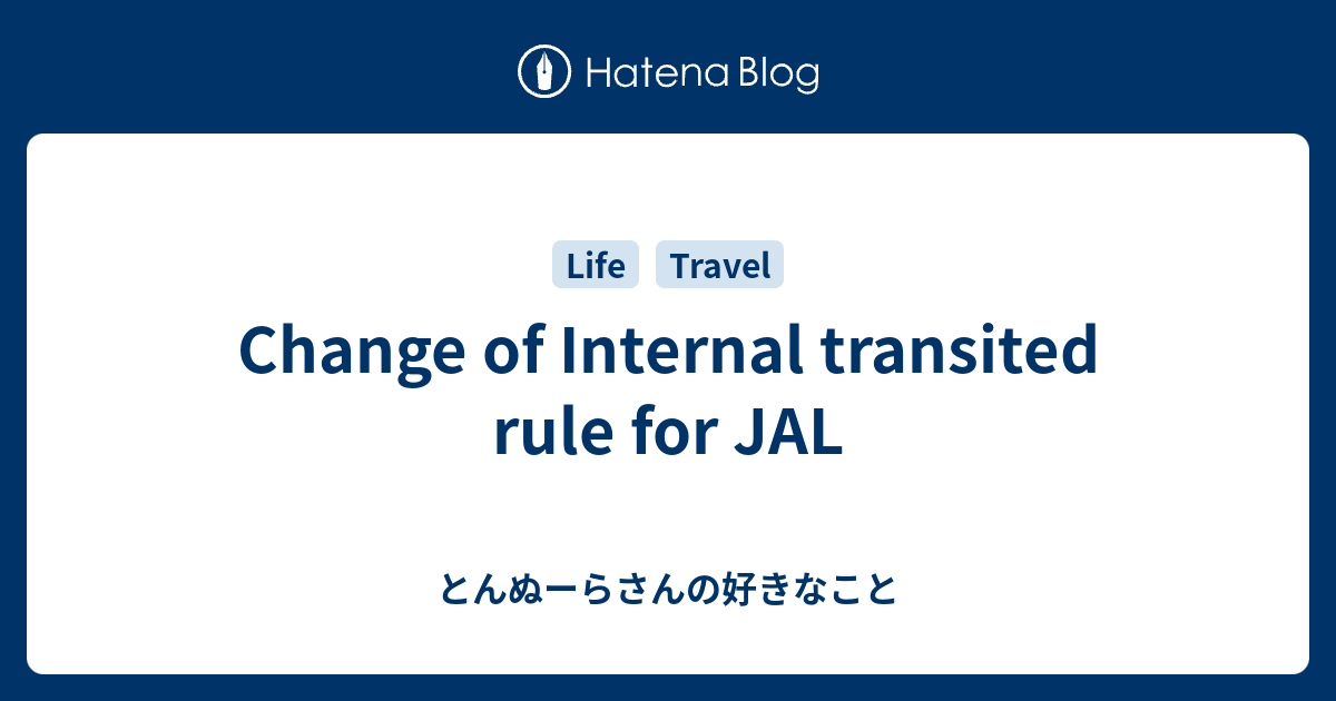 Change of Internal transited rule for JAL - とんぬーらさんの好きなこと