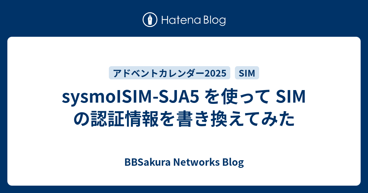 sysmoISIM-SJA5 を使って SIM の認証情報を書き換えてみた - BBSakura Networks Blog