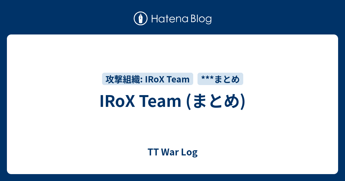 IRoX Team (まとめ) - TT War Log