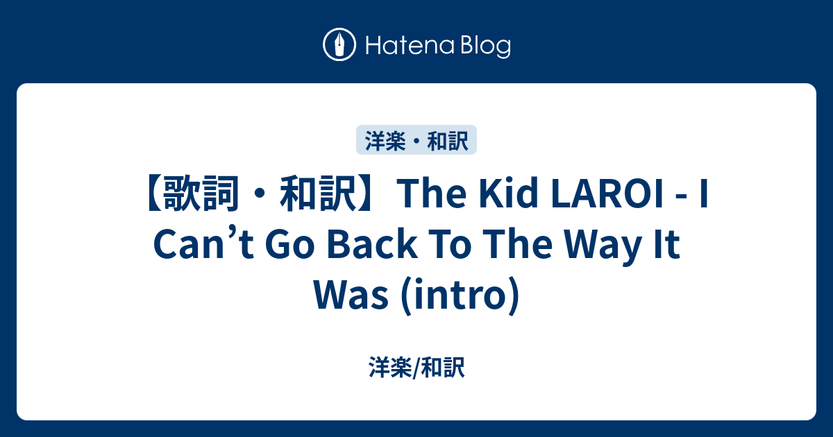 【歌詞・和訳】The Kid LAROI - I Can’t Go Back To The Way It Was (intro) - 洋楽/和訳